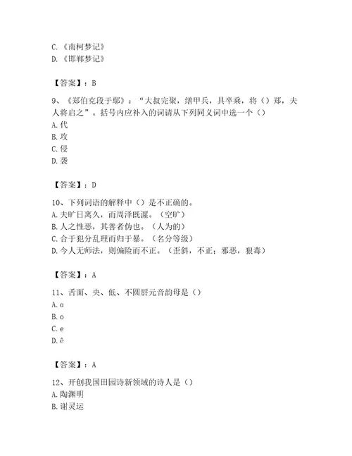 国家电网招聘之文学哲学类考试题库精编