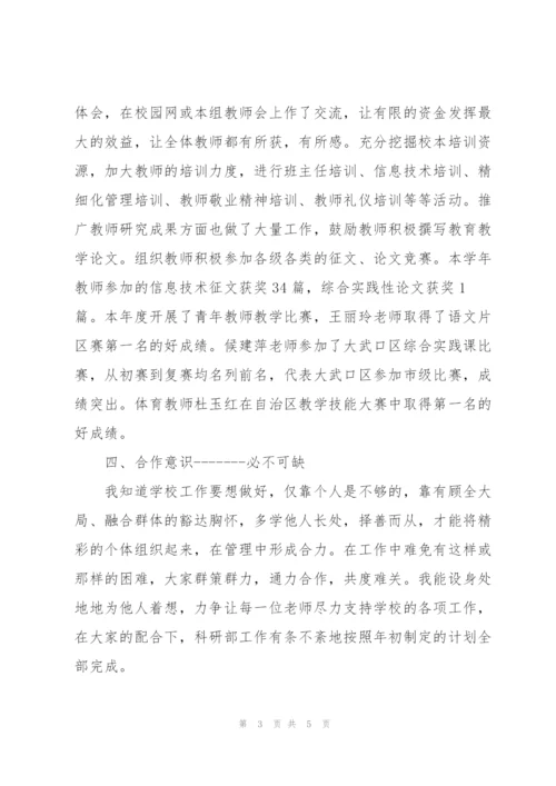 述职报告范文：小学教师述职报告.docx