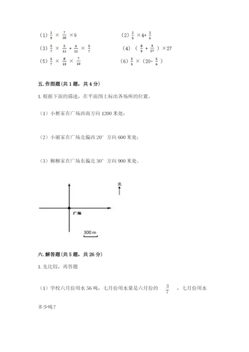 人教版六年级上册数学期中测试卷及参考答案（满分必刷）.docx