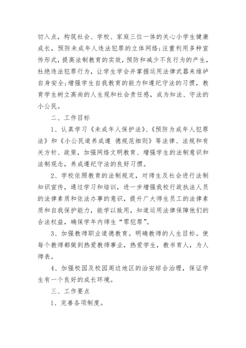 学校法制教育工作总结报告（实用8篇）.docx