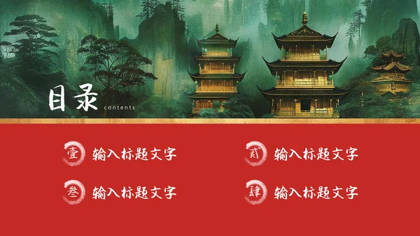 纵情山河岁月九州国风通用PPT模板
