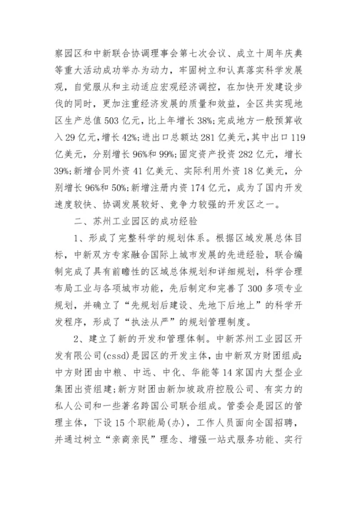 赴苏州工业园的考察报告.docx