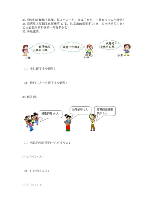 二年级上册数学应用题100道附参考答案（完整版）.docx