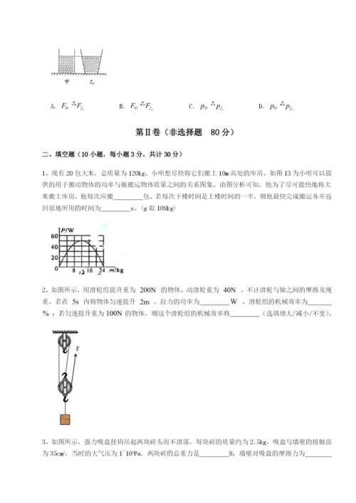 滚动提升练习安徽合肥市庐江县二中物理八年级下册期末考试重点解析练习题.docx