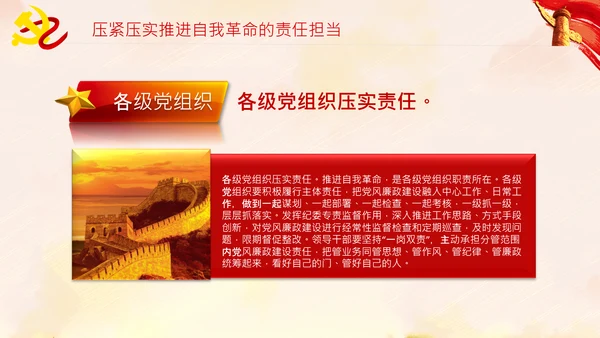 坚持自我革命党课主题党日PPT模板课件