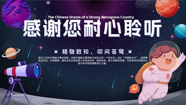 蓝色卡通宇宙航天强国中国梦主题班会带内容PPT模板