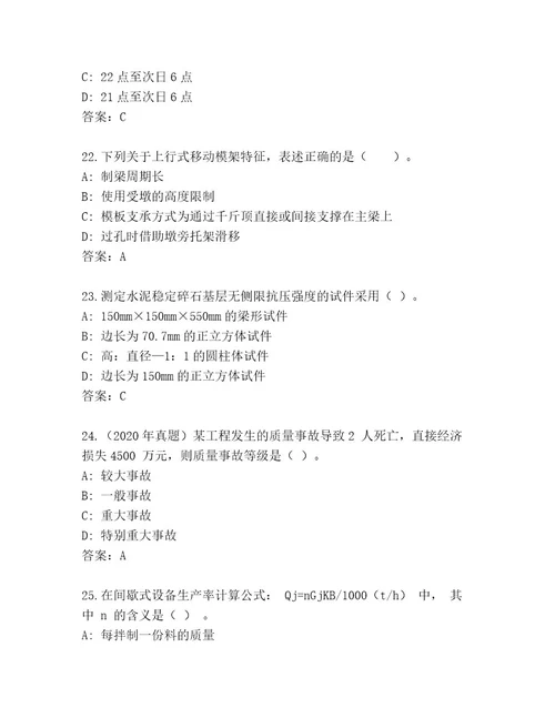 内部培训二级建造师考试最新题库汇总