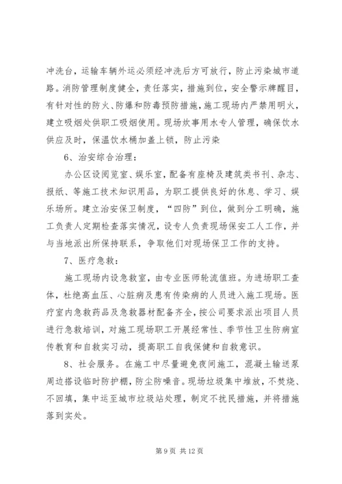 安全文明工地汇报材料.docx