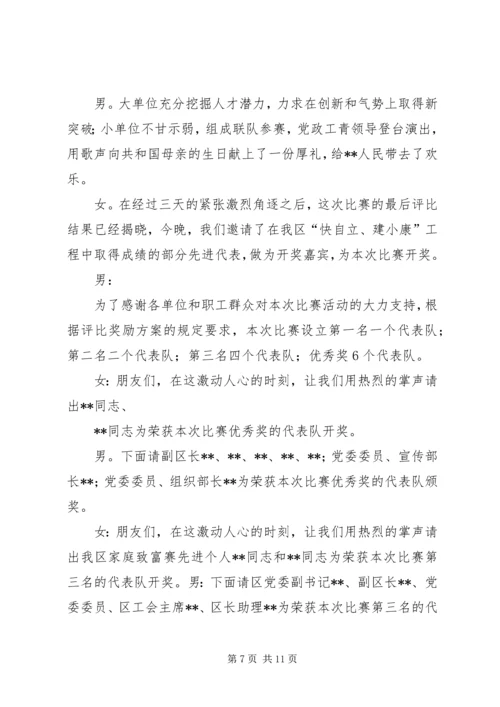 关于颁奖典礼的主持词范文.docx