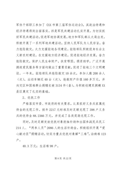 民政局工作总结及工作计划 (2).docx