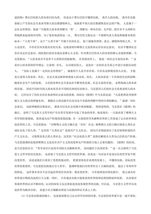 马克思关于实践的观点及其现实意义
