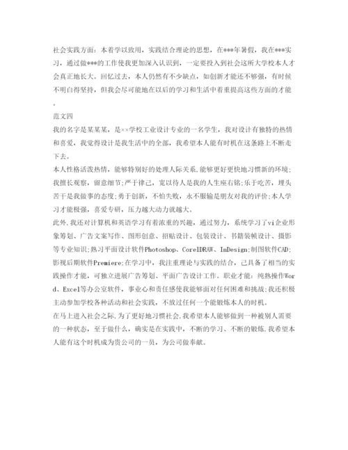 精编工业设计专业面试自我介绍参考精选范文.docx