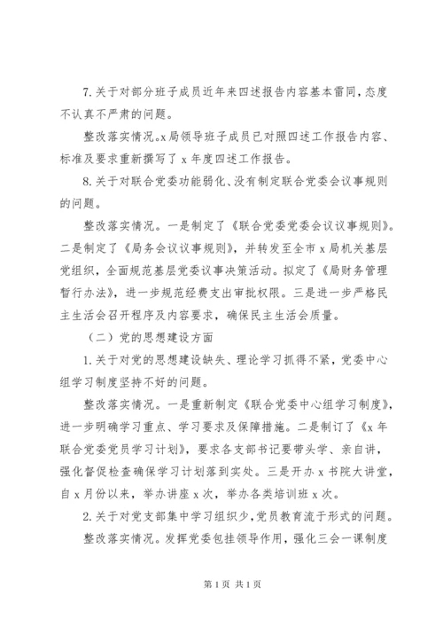 局领导班子巡察反馈意见的整改工作情况总结.docx