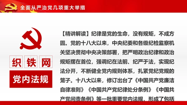 学习贯彻《问责条例》PPT党课