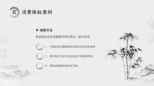 水墨中国风315消费维权进校园主题班会PPT315消费者权益日