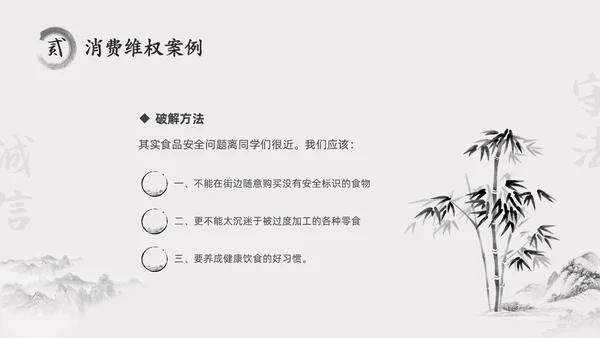 水墨中国风315消费维权进校园主题班会PPT315消费者权益日