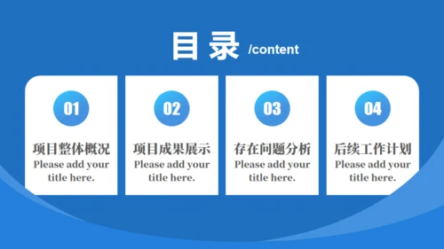 蓝色数据分析报告通用PPT模板