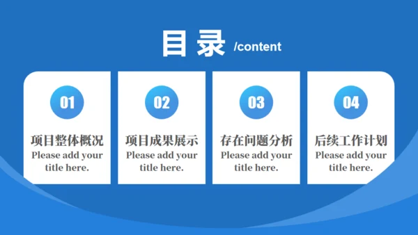 蓝色数据分析报告通用PPT模板