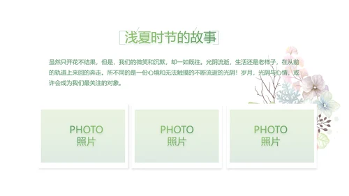 致青春大学毕业纪念册毕业旅行PPT