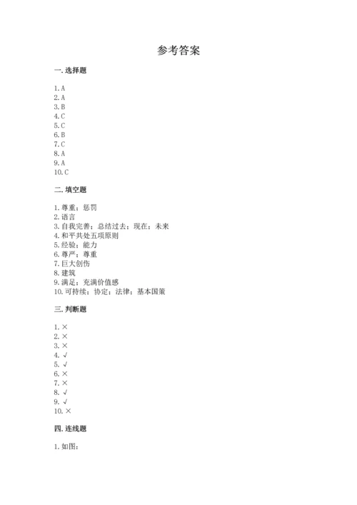 部编版六年级下册道德与法治期末达标卷通用.docx