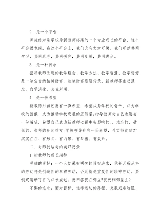 教师师徒结对仪式校长讲话稿5篇