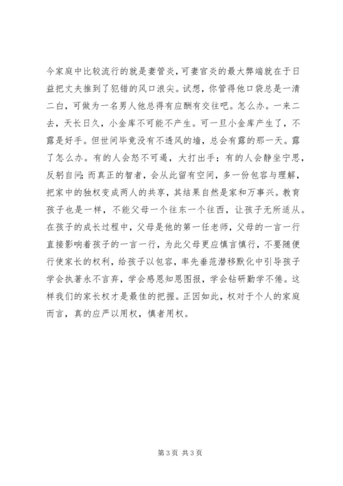 学习三严三实心得体会 (21).docx