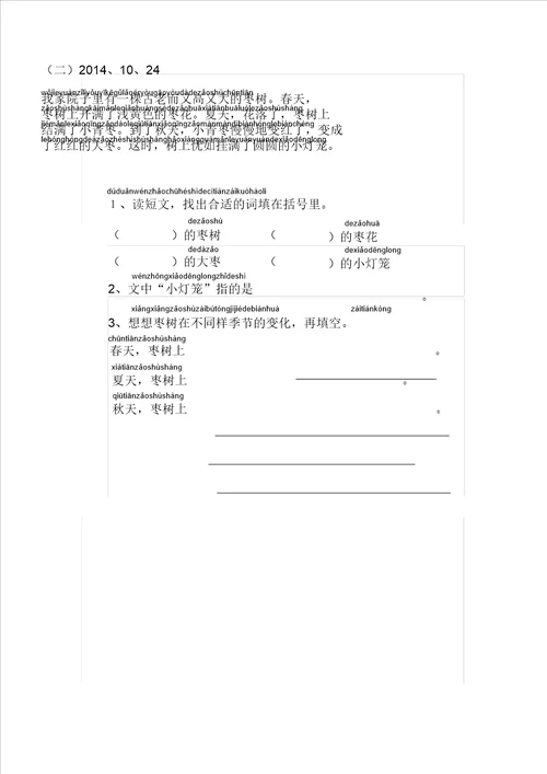 一年级教学带拼音阅读训练看图写话