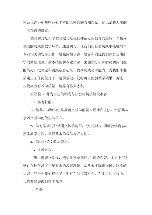 中学语文老师实习总结