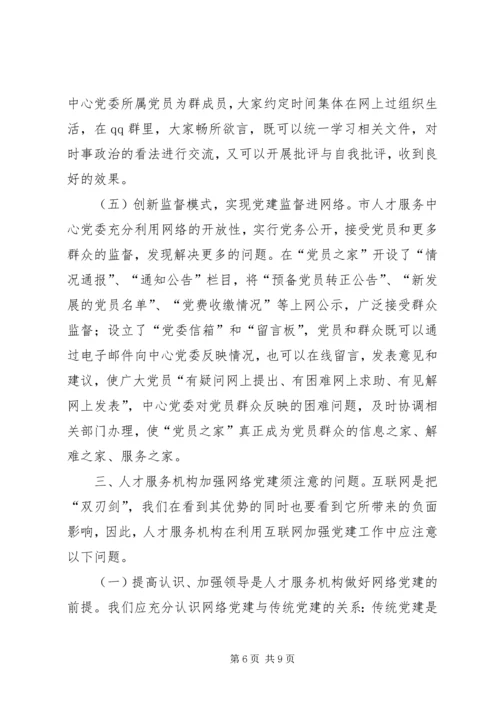 人才服务实践经验交流材料.docx