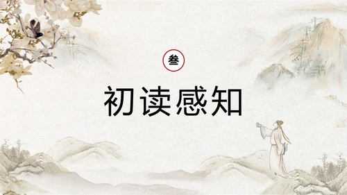 黄色古风简约登幽州台歌PPT七年级语文下册课件PPT七年级七年级下册语文课件