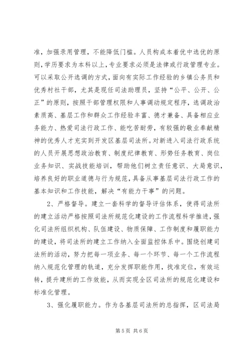 司法所建设调研报告 (2).docx