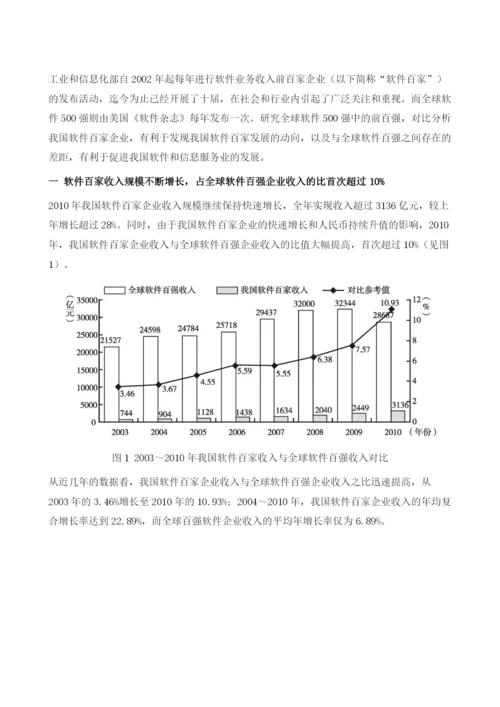 我国软件百家加速增长(2003-2010).docx