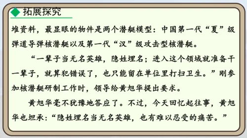 24 “蛟龙”探海  课件