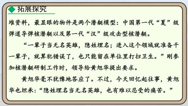 24 “蛟龙”探海  课件