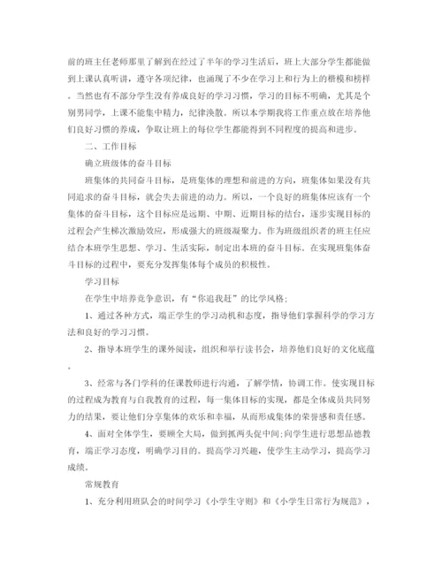 精编之二年级班主任工作优选范文精选.docx