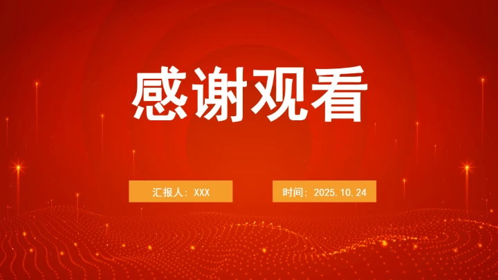 “十五五”时期必须坚持统筹发展和安全ppt课件