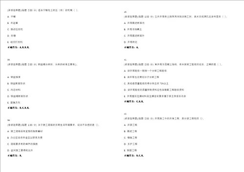 2023年一级建造师矿业工程管理与实务考试题库易错、难点精编D参考答案试卷号36