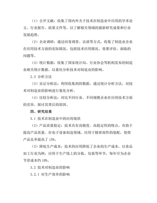 机器人技术对制造业的影响与挑战