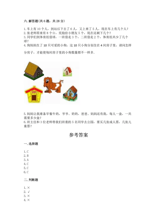 北师大版一年级上册数学期中测试卷（培优a卷）.docx
