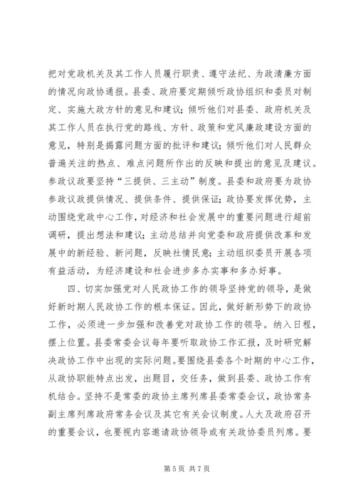 县委书记在政协换届上的讲话.docx