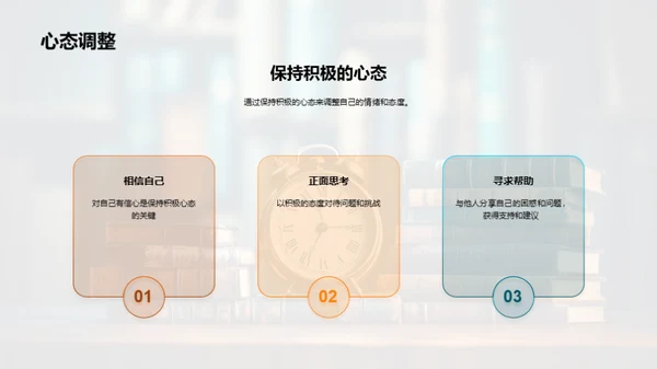 自我管理之道