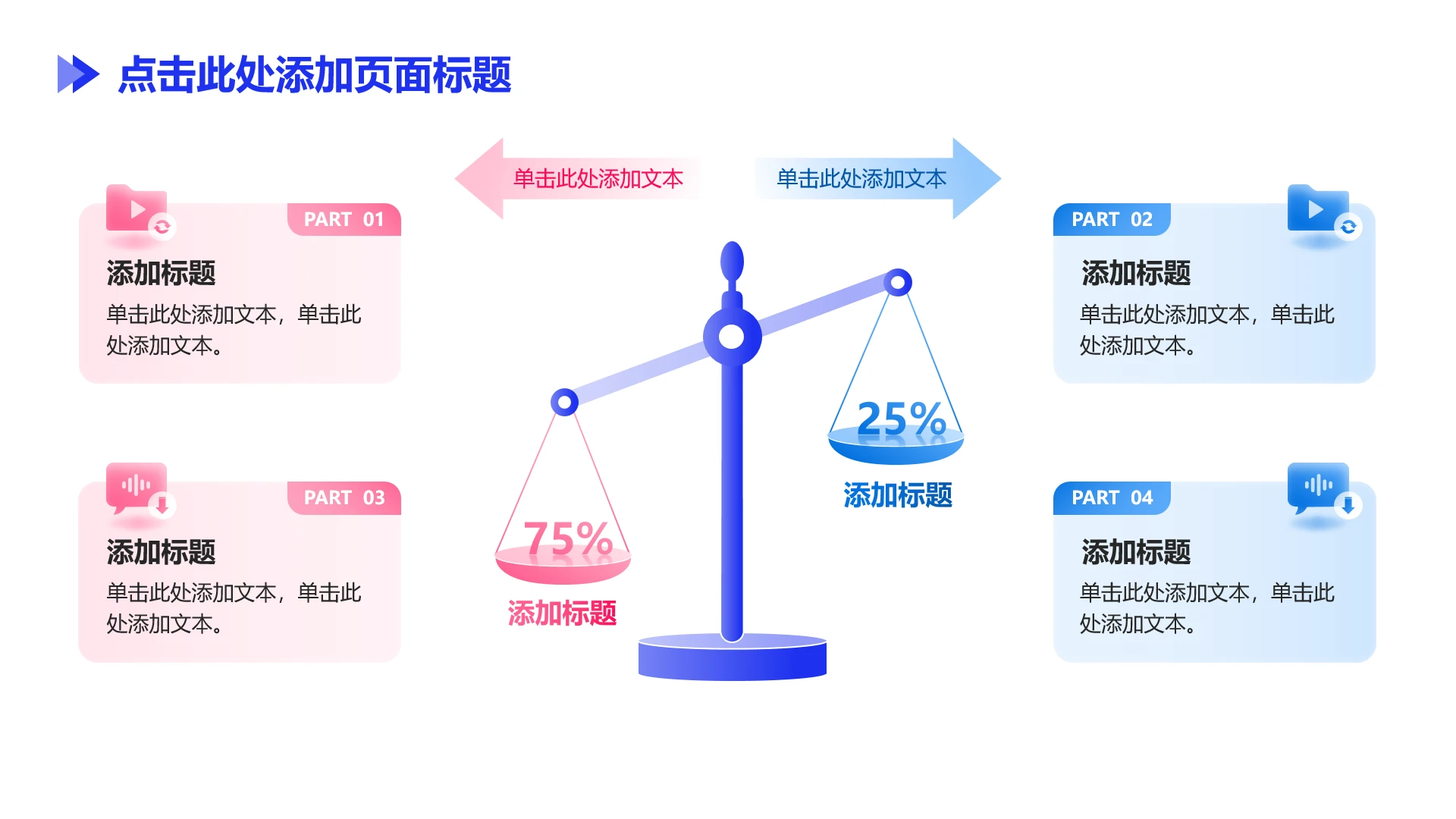 蓝粉渐变4项列表天平PPT单页