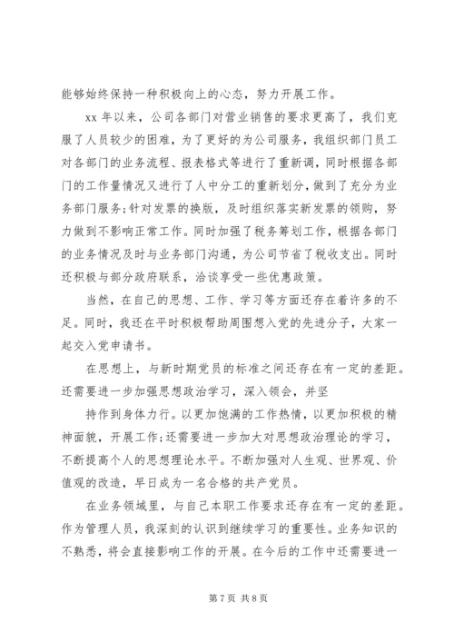 在职人员思想汇报3篇.docx