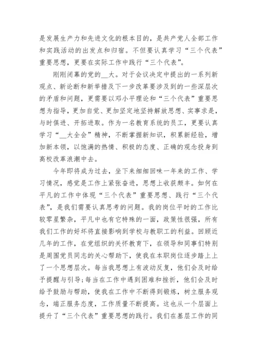 入党积极分子思想汇报十篇.docx