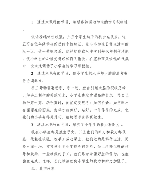 一年级劳动教学计划内容.docx