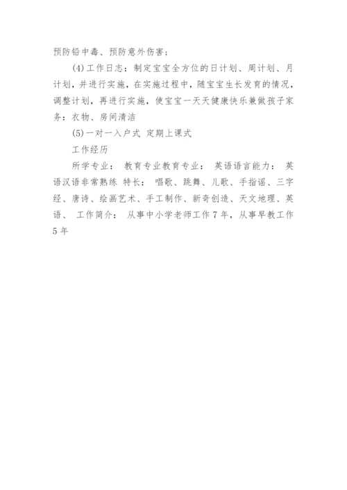 育婴师的工作简历.docx