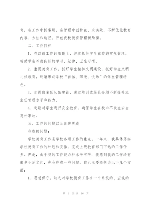 政教处人员工作总结范文5篇.docx