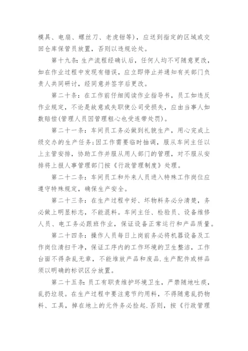 机械厂车间管理制度.docx