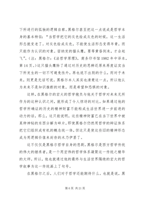 哲学的当代处境和马克思主义哲学的前景 (2).docx