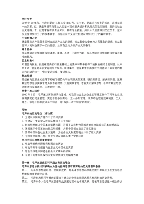 毛泽东思想概论(第二版)复习资料.docx